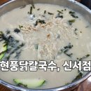 현풍닭칼국수 신서점 이미지