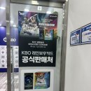 [서울 논현] KBO스토어, kbo스토어 강남, kbo스토어 신사논현점 방문후기(구단별 굿즈, 기아타이거즈 굿즈)