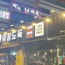 막창도둑고현점 이미지