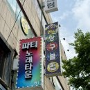 상상 25시 당구장 이미지