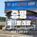 세탁풍경송산점