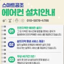 동도센트리움 | 인천 서구 동도센트리움 스텐드 에어컨 설치 후기 입니다. 냉매가스 충전