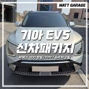 접촉예감 | 일산 파주 EV5 신차패키지 - 디테일검수, 루마버텍스 900 썬팅, PPF, 유리막코팅 튜닝 시공