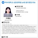 제 24대 원우회장 후보 선거 공약 공지 이미지