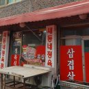 새동네정육식당