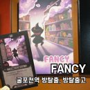 네컷팬시 | 부평 방탈출고 FANCY(팬시), 굴포천역 놀거리 추천