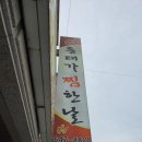 동태가찜한날 이미지