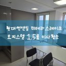 청라 현대썬앤빌 더테라스레이크 오피스텔 1.5룸 이사청소 현장후기