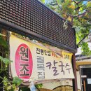 골목집칼국수 이미지