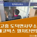 도덕면사무소 이미지