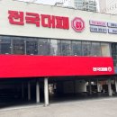 전국대패 대구월성점 달서구맛집 자꾸 생각나는