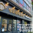 명륜진사갈비 수영점 | [부산수영맛집]&#34;명륜진사갈비 부산수영점&#34; 방문후기/단체회식추천/돼지고기무한리필/대형식당/가성비맛집