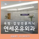 경서외과의원 이미지