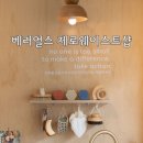 베러얼스(Better Earth) | 베러얼스 제로웨이스트샵 1유로프로젝트 쇼핑 후기