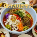 태안환경개발(주) | 충남 태안 현지인 맛집 갑오징어물회 선창횟집 재방문후기