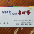 이재옥남원추어탕 이미지