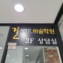 길미술학원 - 부산진구 가야대로668번가길 4 | 길미술학원