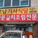 새로남기사식당