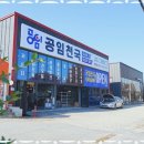 공임천국 양정점 이미지