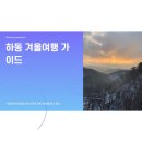 하동공설시장 | 하동 여행, 이렇게만 가면 실패 없다! 자연휴양림+핵심 스폿 총정리