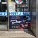구로종로약국 네이버블로그