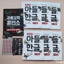 주식회사 파브르 | 아들의 한글 공룡편 - 한글쓰기 싫어하는 아들도 신나게 하는 한글 학습(feat.아들연구소)