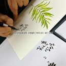 수채캘리그라피 오후반 이미지