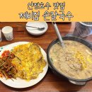산정야채 | [포천 철원 맛집] 산정호수 맛집 칼국수 찐맛집 제비집 손칼국수 후기
