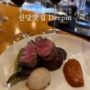 아나페 | 신당맛집 디핀 후기 내돈내산 흑백요리사식당 방문기