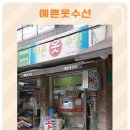 예쁜옷수선 이미지