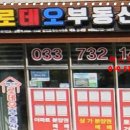 휴브레스단지내부동산공인중개사사무소 이미지