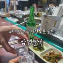 삼영분식 | 대전중앙시장 삼영분식, 노포 감성 제대로 느낀 야장 포차 후기