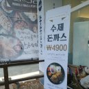 7번가 연탄92 | 김해 삼계동 쑝쑝 돈까스 먹고 쓰는 후기