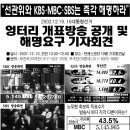 선관위와 KBS MBC SBS는 사기개표방송 즉각 해명하라 (퍼옴; 문제가 참...많아 보여요ㅠ) 이미지