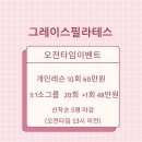 그레이스필라테스