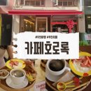 전포동카페거리 | 부산 전포동 카페 추천 호로록 솔직후기