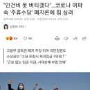 "인건비 못 버티겠다"…코로나 여파 속 '주휴수당' 폐지론에 힘 실려 이미지