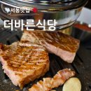 금정경찰서 사거리 | 구서동삼겹살 회식 가족모임 가성비 맛 만족 더바른식당 구서점