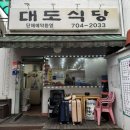 착한동태대구탕 | 서울역 숨은 한식백반 제육볶음 김치찌개 한우국밥 맛집 대도식당