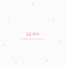 후르츠 봉봉 이미지