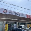 신지섭의 서울깍두기