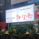 은희네야채가게 | 수원시청역 맛집 점심으로 국밥한그릇의 행복 제주은희네해장국 수원인계점
