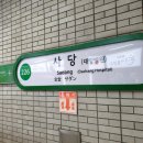 본우리집밥 서울교통공사사당별관점, 서울교통공사 사당별관 | [연어/육회] 대존맛 사당역 맛집 추천 "육회랑연어랑"🐮🐟