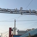 시장철물 이미지