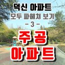 동원아파트 #2 이미지