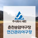 주식회사 송암