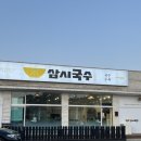 영종도 가성비맛집 운남동 삼시국수 솔직후기