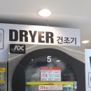 동해세탁소 이미지