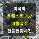 마곡롯데767부동산중개 이미지
