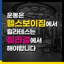 헬스보이짐 탄방점 이미지